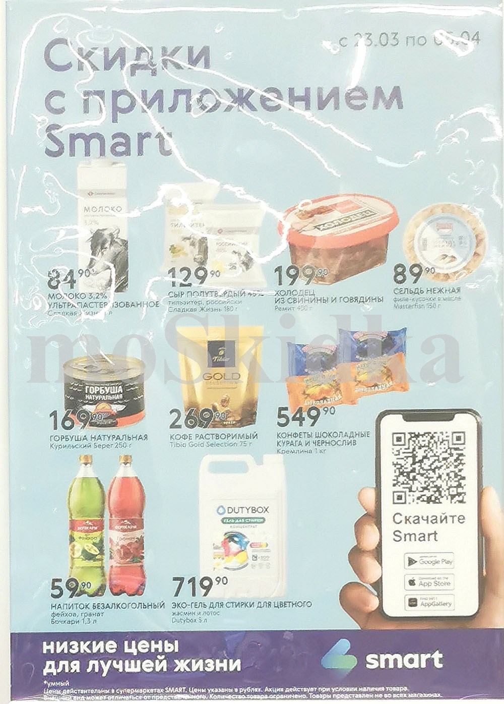 Товары для дома SMART эко-гель для стирки 5 л 719 руб